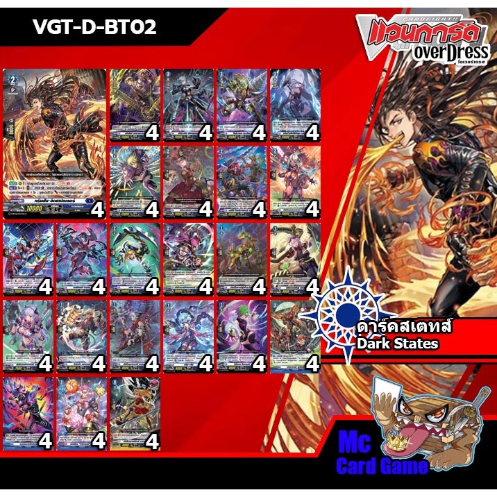 การ์ดแวนการ์ดโอเวอร์เดรส ชุดเซ็ทเสริม VGT-D-BT02 Dark States (ดาร์ดสเตทส์)