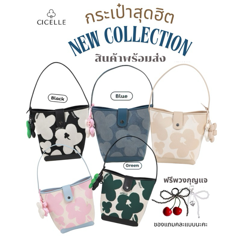 ASHI กระเป๋าแบรนด์ CICELLE (ซี-เซล) สไตล์ Modern Luxury( C1687)