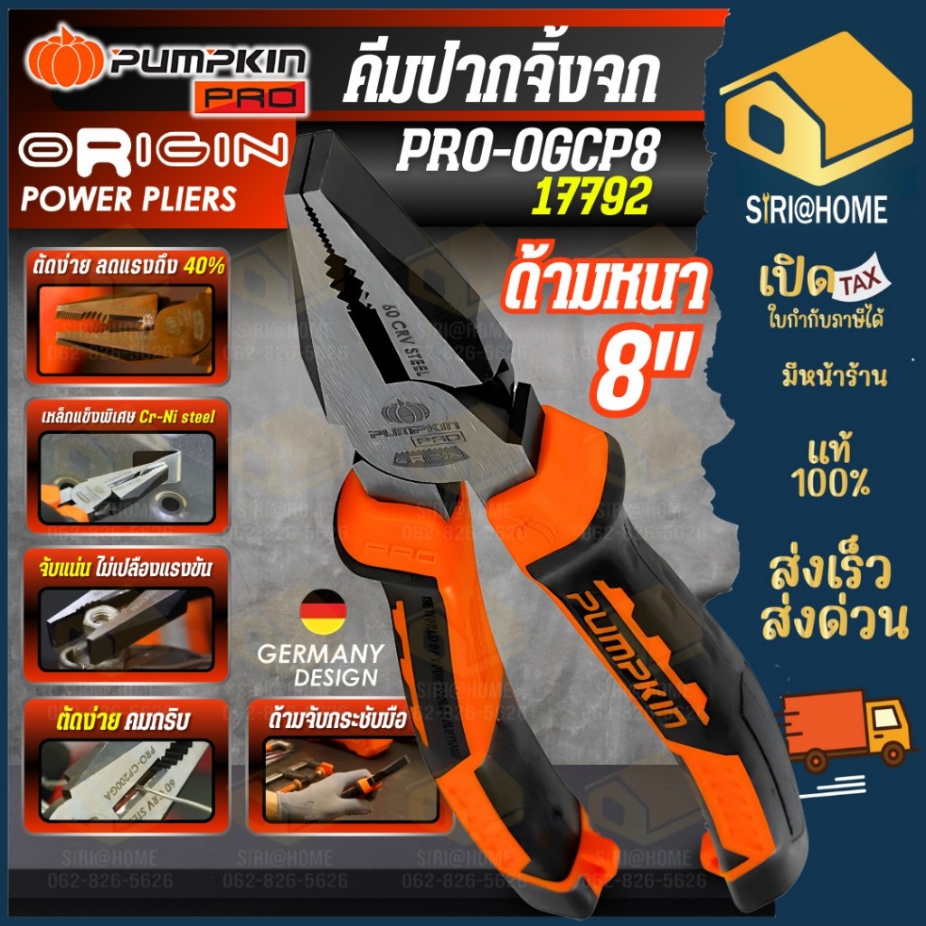 PUMPKIN PRO คีมปากจิ้งจก ORIGIN ด้ามหนา 8.5" PRO-4CP200GA 17792
