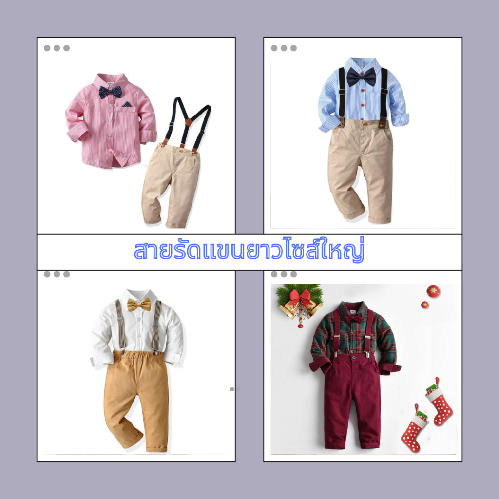 ชุดเอี๊ยมเด็ก ชุดเด็กออกงาน ครบเซ็ต 4 ชิ้น ชุดเอี้ยมเด็กโต #D68 #ชุดเด็ก