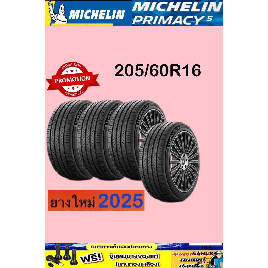 Michelin รุ่น  Primacy 5  205/60R16 จำนวน 1- 4 เส้น ปี 2025 ราคาพิเศษ รับประกันจากบริษัทผู้ผลิต