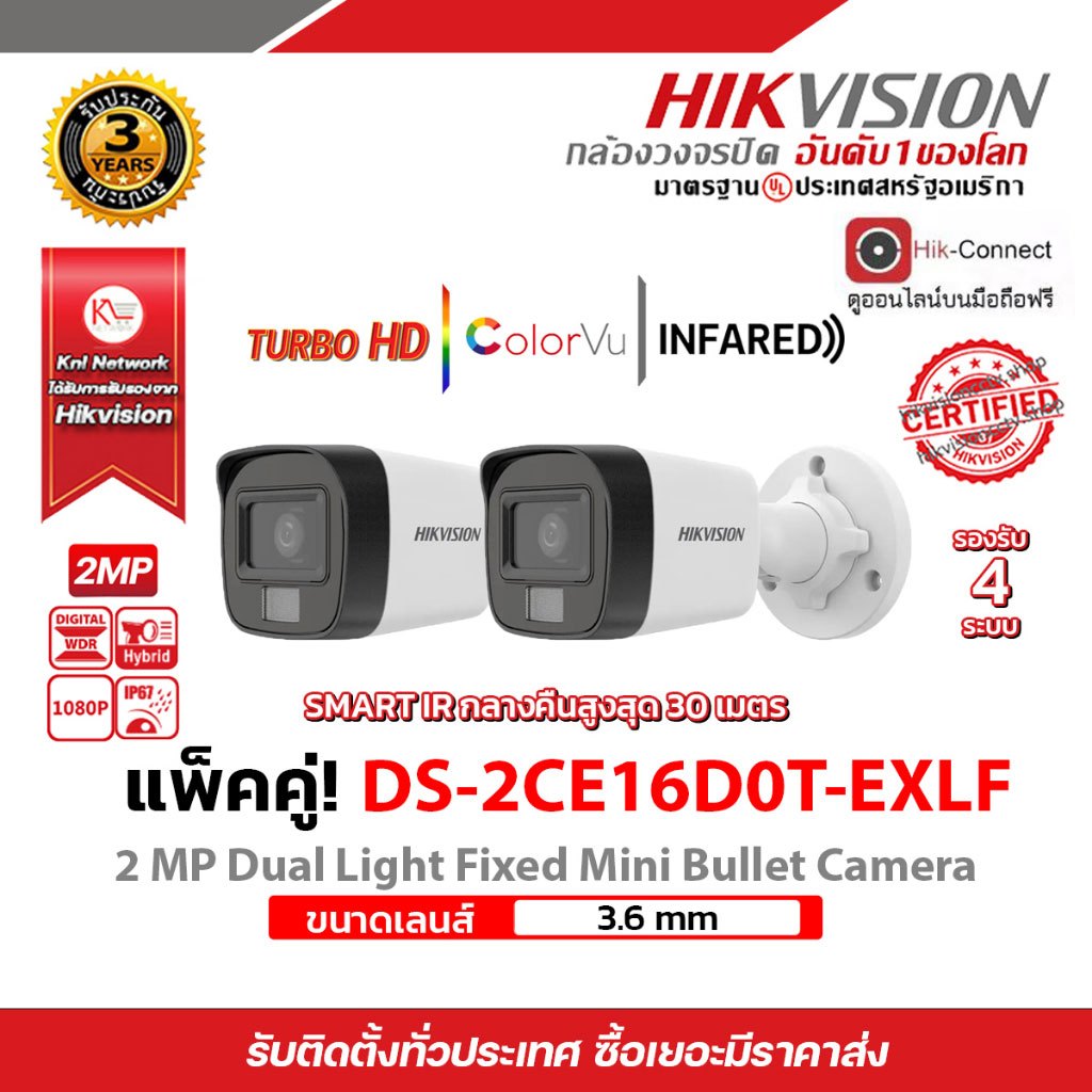 Hikvision กล้องวงจรปิด แพ็คู่ รุ่น DS-2CE16D0T-EXLF (3.6mm.)