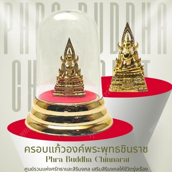 ครอบแก้วองค์พระพุทธชินราช > ศูนย์รวมแห่งศรัทธาและสิริมงคล เสริมสิริมงคลชีวิตรุ่งเรือง - พุทธาบารมี