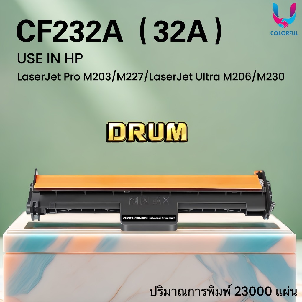 ดรัมเทียบเท่า CF232A/HP32A/DRUM 232A/CF232/232A/CF230A/30A/CRG-051 For HP Pro M203 / M227/M206/M230