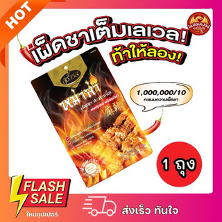 [1ถุง]|สุธารส ผงปรุงรสหมาล่า เผ็ดชา สะท้านลิ้น  แบบผง 100,200กรัม