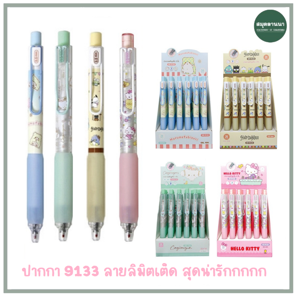 ปากกา Oniso ONI-9133 sanrio หมึกสีน้ำเงิน 0.5 มม. ด้ามเดี่ยว / ชุดพร้อมไส้ มี4ลาย Kitty/Hapidanbui/Cogimyun/Marumofubi