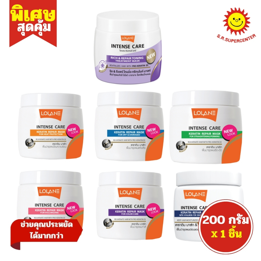 [ 1ชิ้น ] Lolane Intense โลแลน อินเทนซ์ แคร์ เคราติน รีแพร์ มาส์ก ขนาด 200 กรัม (1ชิ้น) คละสูตร