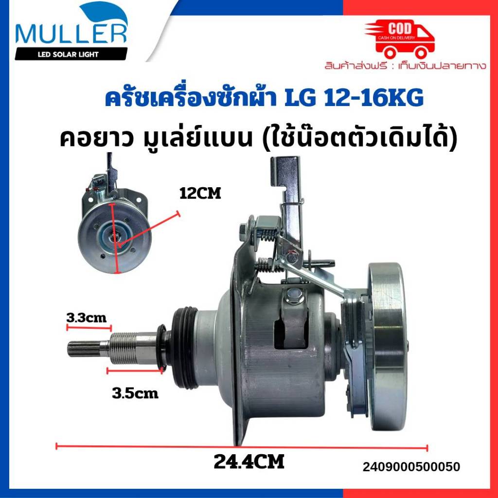 ชุดคลัชเครื่องซักผ้าLG(คอยาว)ถังเดี่ยว11ฟันเกลียวน๊อต M8(สายพานแบน)เกรด A อะไหล่เครื่องซักผ้า