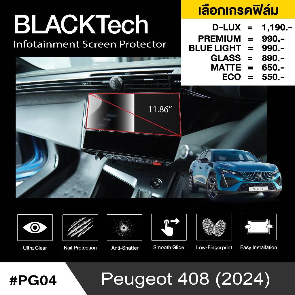 ฟิล์มกันรอยหน้าจอรถยนต์ สำหรับ Peugeot 408 2024 (PG04) ฟิล์มขนาด 11.86 นิ้ว - BLACKTech by ARCTIC (ม