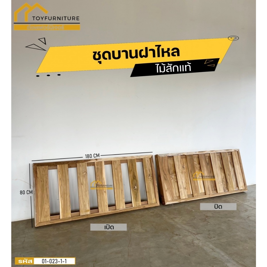 จัดส่งฟรี❗️บานฝาไหล ฝาไหลโบราณ ไม้สักแท้ทั้งชุด
