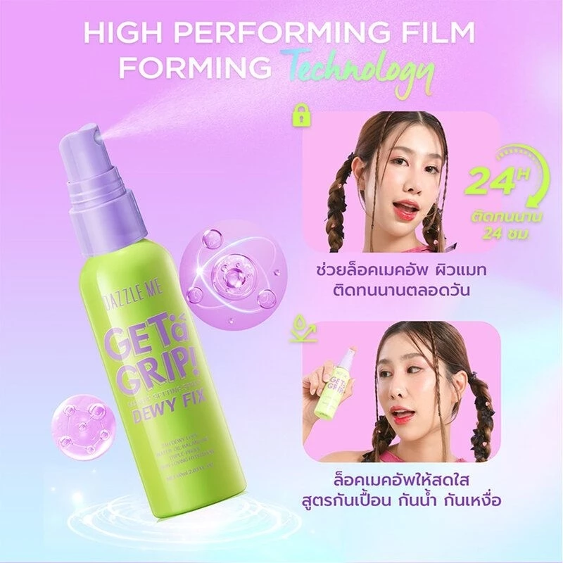สเปรย์ล็อคเมคอัพ แดซเซิลมี thumbnail 3