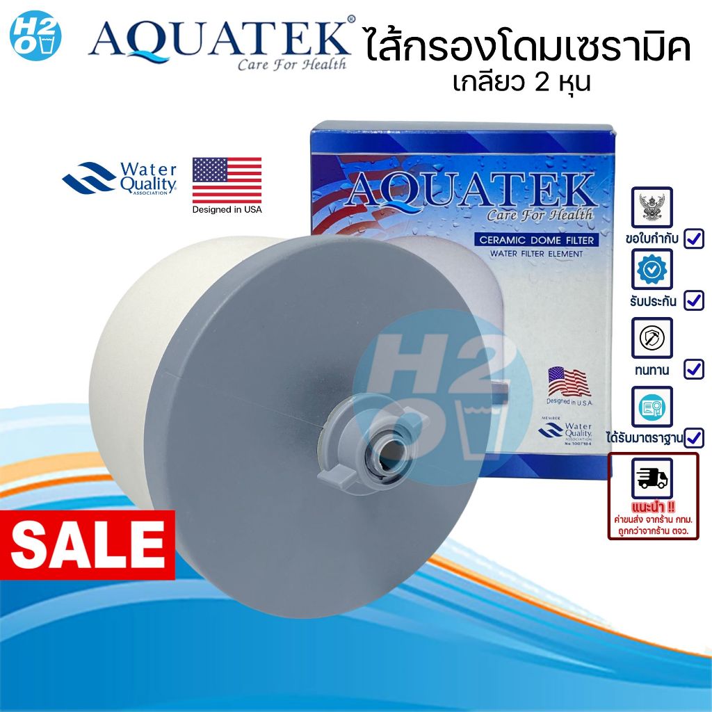 AQUATEK ไส้กรองเซรามิคโดม Ceramic ไส้กรองน้ำแร่ สำหรับ เครื่องกรองน้ำแร่ ขนาด 20,23,28 ลิตร Korea