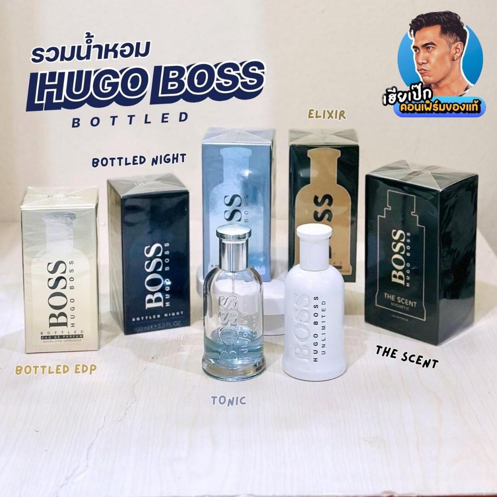 ร้านเฮีย น้ำหอม Hugo boss กล่องซิล