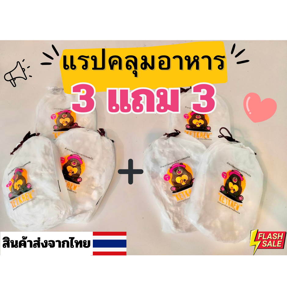 ใหม่ โปรโมชั่นหน้าไลฟ์ ฟิล์มห่ออาหาร 3 แถม 3 แบบสีและแบบธรรมดา แรปห่ออาหารพลาสติกใช้แล้วทิ้ง วัสดุPE ราคา ถูกที่สุด ดีลบีเคเค