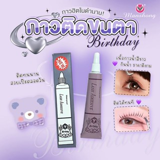 กาวหลอดม่วง💜 กาวติดขนตา ม่วงเบิร์ดเดย์ FEG20 Birthday Lash A…