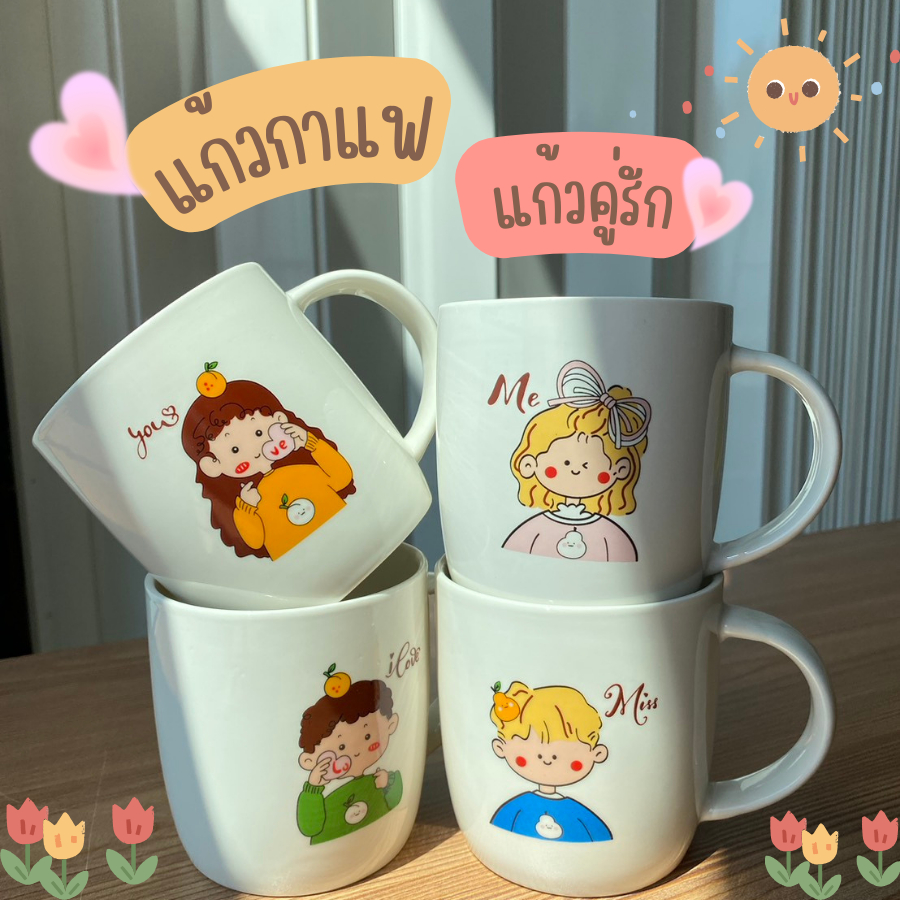 แก้วกาแฟมินิมอล แก้วกาแฟ แก้วคู่รัก แก้วคู่ แก้วเซรามิก ขนาด 9*9 ซม. อุ่นเข้าไมโครเวฟได้