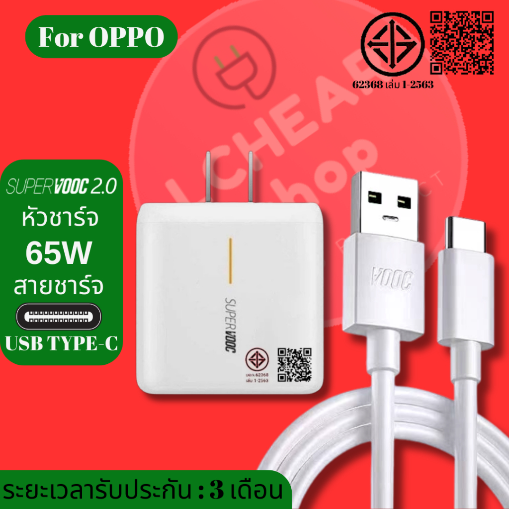 ชุดชาร์จ 65W OPPO VOOC สายชาร์จ OPPO + หัวชาร์จ OPPO VOOC สำหรับ R9 A83 R7s6 F9 F5 R15 R11 R11s R9sp