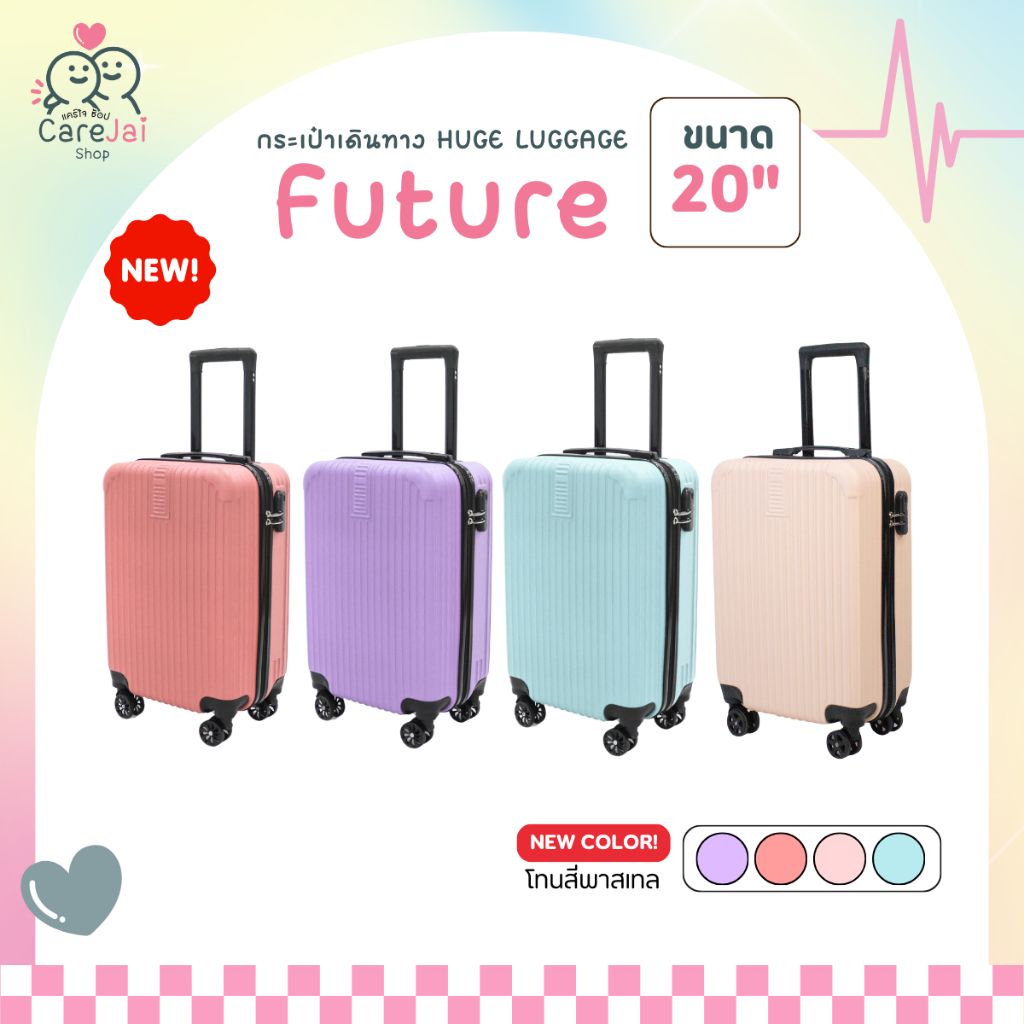สีพาสเทล กระเป๋าเดินทาง รุ่น FUTURE ขนาด20นิ้ว กระเป๋าเดินทางล้อลาก วัสดุABS+PC  ล็อกรหัส