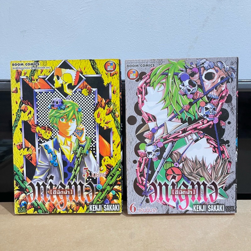 Enigma อีนิกม่า เล่ม 5,6 (ขายแยกเล่ม) หนังสือการ์ตูนมือสอง