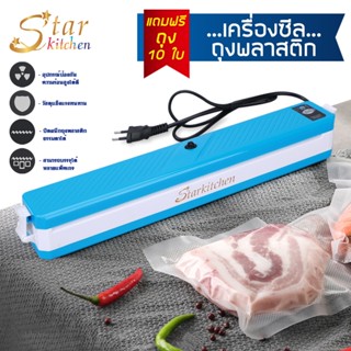 เครื่องซีล สูญญากาศ แรงดูดสูง เครื่องซีลอาหาร เครื่องปิดปากถ…