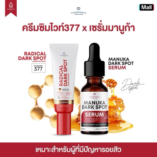 [ครีมซิมไวท์ 377 +เซรั่มมานูก้า]คู่หูลดรอย