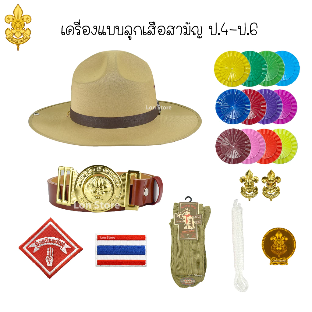 ลูกเสือสามัญ ป.4-ป.6 หมวกลูกเสือ และเครื่องหมายต่างๆ ขอบิลเบิกโรงเรียนทางช่องแชท