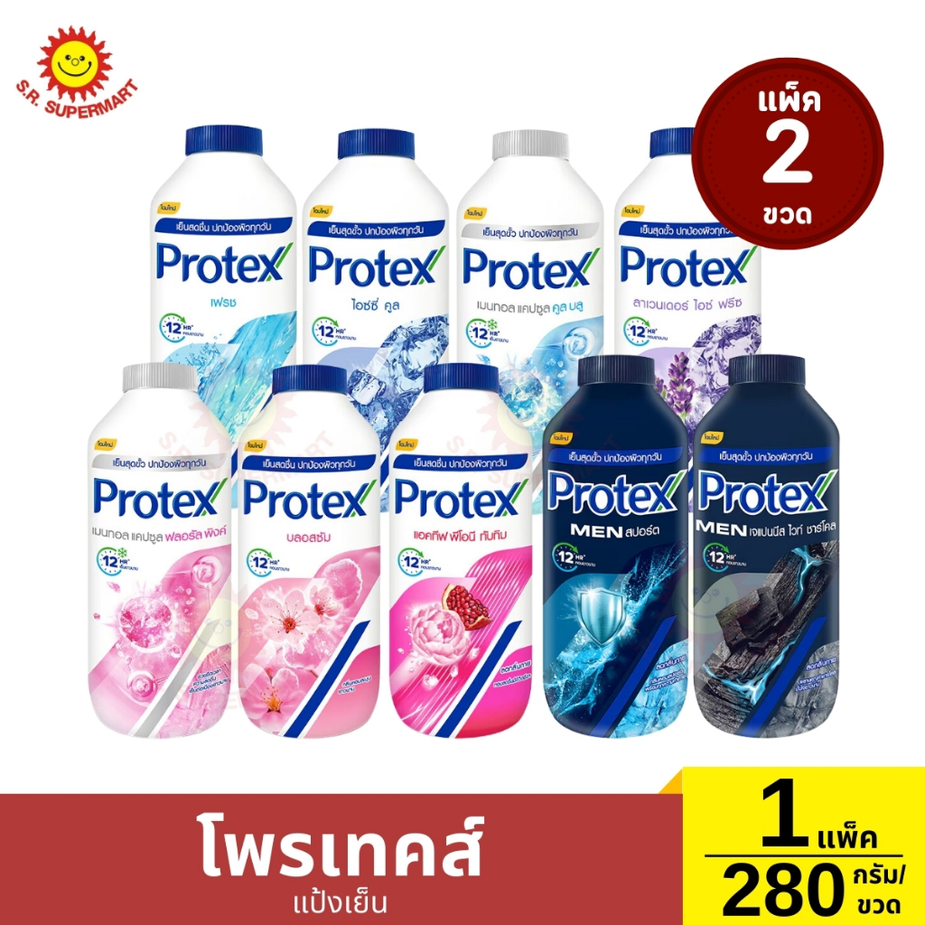 โพรเทคส์ แป้งฟอร์เมน สปอร์ต 280 กรัม (แพ็คคู่2ขวด)