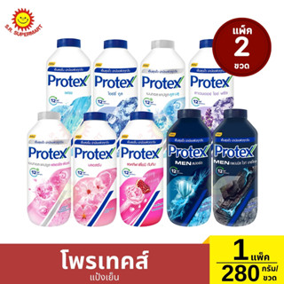 โพรเทคส์ แป้งฟอร์เมน สปอร์ต 280 กรัม (แพ็คคู่2ขวด)