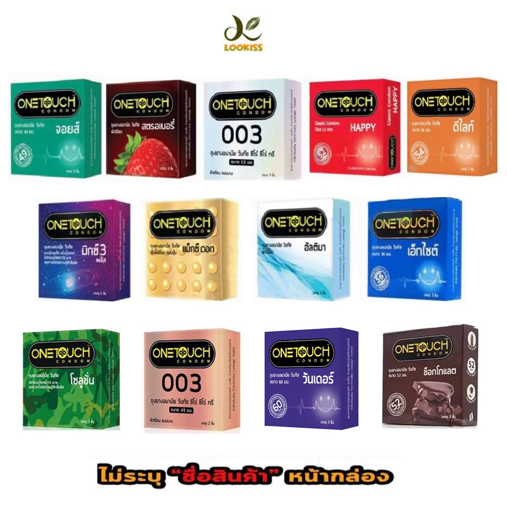 มีไลฟ์📢ถูก!!แท้‼ส่งฟรี🚚ไม่ระบุชื่อสินค้า‼Onetouch condom วันทัช รุ่นกล่องเล็ก  [1 กล่อง/2-3ชิ้น] ผิวเรียบ ถุงยางอนามัย