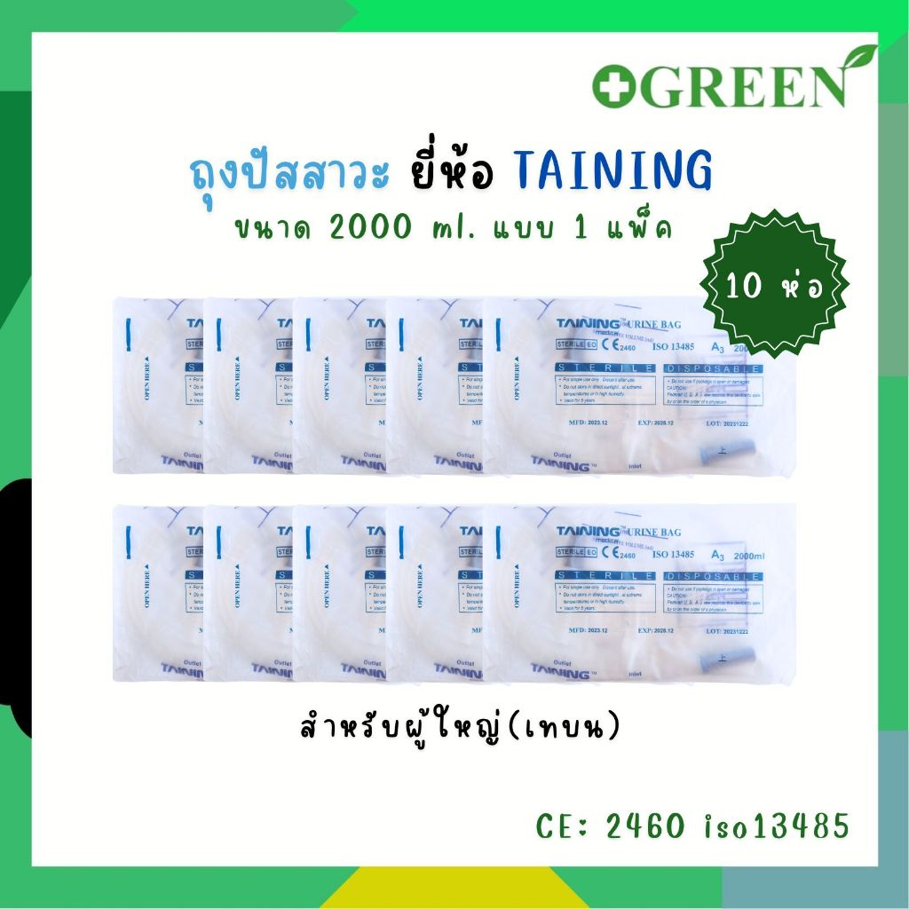 TANING URINE BAG ถุงปัสสาวะ แบบเทล่าง//แบบเทบน พร้อมสาย 2000 ml. (1 pack 10 ห่อ)
