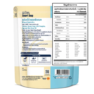 Smart Soup ซุปอกไก่ฟักทองไข่ ดัชนีน้ำตาลต่ำ เบาหวานทานได้ ทดแทนมื้ออาหาร (x36) อาหารเหลวทางสาย ผู้ป่วย สูงอายุ NutriMax