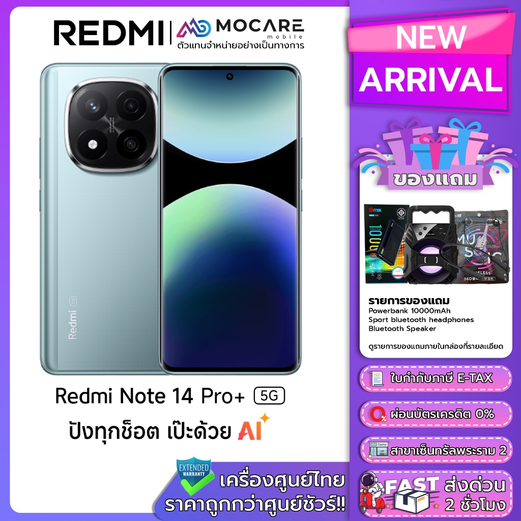 [ลดเพิ่มโค้ดคุ้ม] Redmi Note 14 Pro+ 5G Redmi Note 14 Pro 5G  โทรศัพท์มือถือ ประกันศูนย์ไทย ส่งด่วน