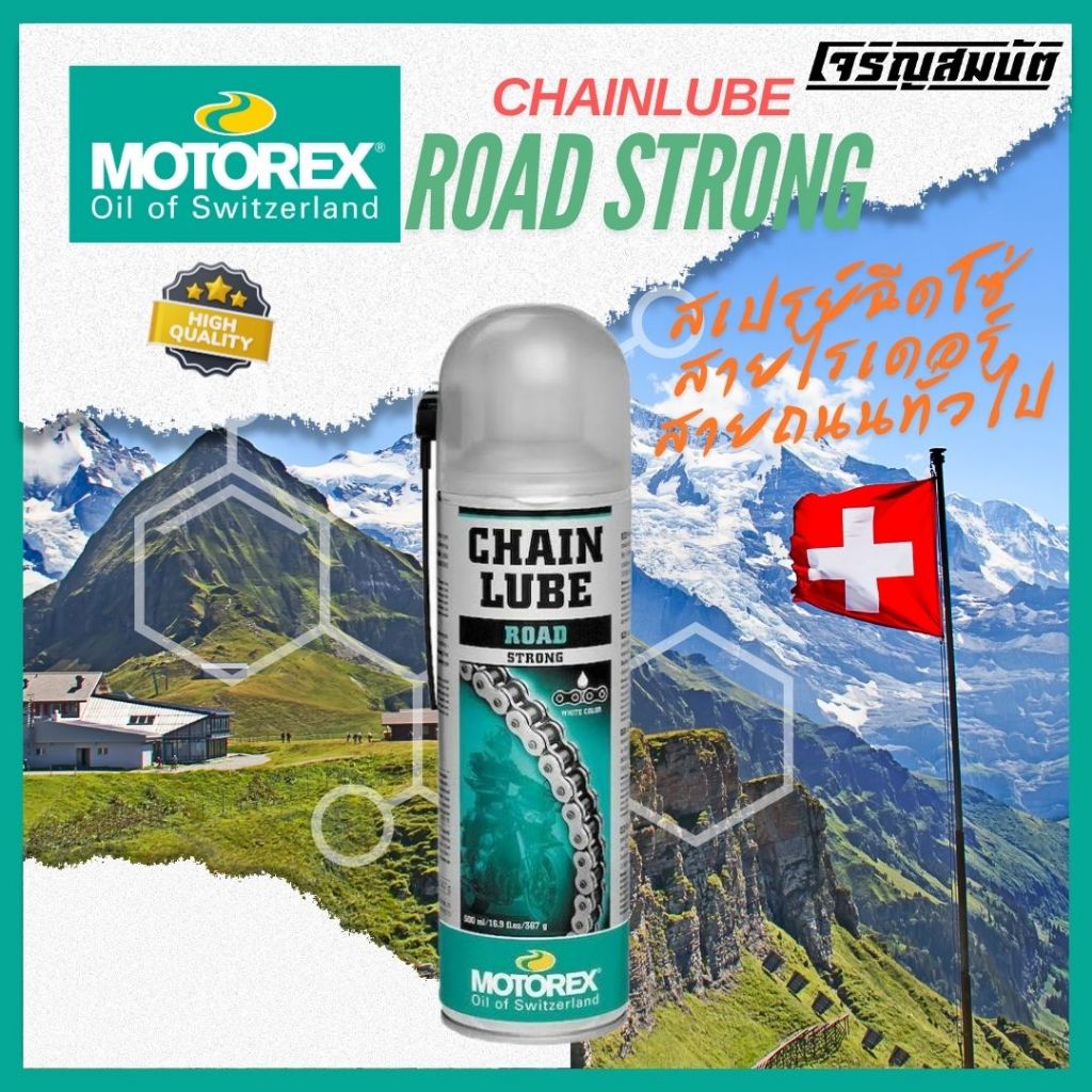 MOTOREX สเปย์ฉีดโซ่ CHAINLUBE ขนาด 500ml. ราคา ถูกที่สุด ดีลบีเคเค แกลเลอรีภาพที่ 7