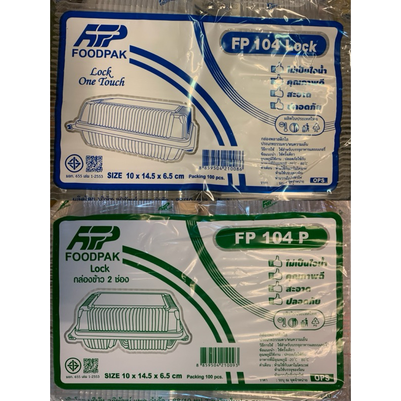 กล่องพลาสติกใส บรรจุภัณฑ์ FP104Lock(ล็อคได้) จำนวน 100ใบ กล่องใส1ช่องและ2ช่อง