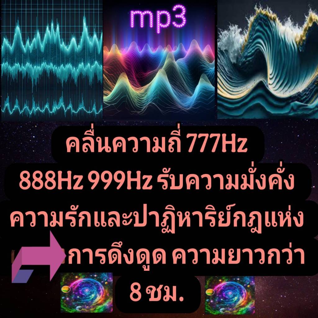 [พรเทวะ] แฟลชไดร์ฟ USb  Mp3 คลื่นความถี่ 777Hz   888Hz   999Hz  รับความมั่งคั่ง ความรัก และปาฏิหาริย