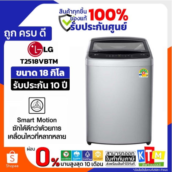 LG เครื่องซักผ้าฝาบน ขนาด 18 กก. รุ่น T2518VBTM Smart Inverter *รุ่นใหม่สีเทา* ❗️เก็บโค้ดส่วนลด ลดสู