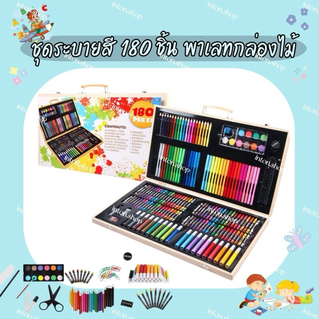🎨พร้อมส่งแล้ว🎨แบบกล่องไม้ 180 สี สุดคุ้ม สีสวยระบายง่าย สีไม้ สีน้ำ สีเทียน สีเมจิก พาเลทเยอะ
