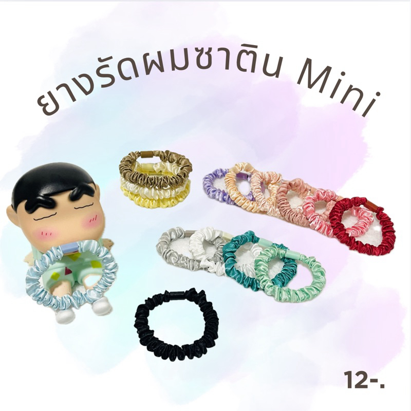 ยางรัดผมซาติน Mini ผ้าสวยหลากสี