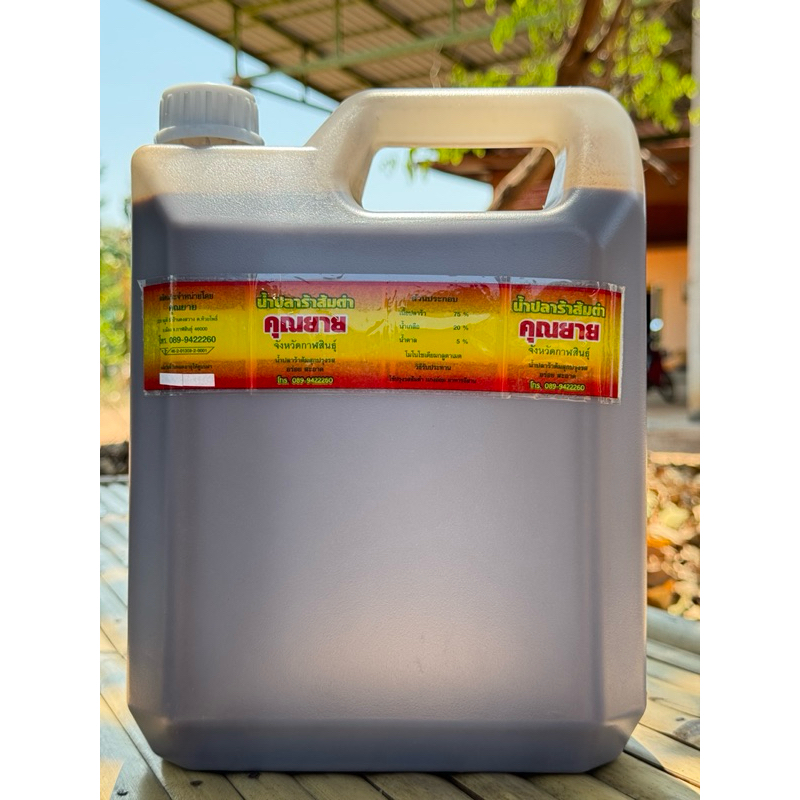 5ลิตรน้ำปลาร้าส้มตำคุณยายเเกลลอน