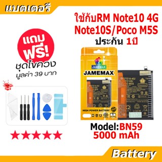 JAMEMAX แบตเตอรี่ Battery สำหรับ RedMi Note10 4G/Note10S/Poc…