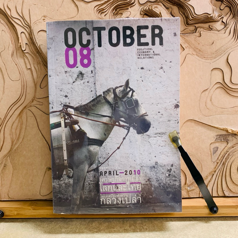 น384 OCTOBER OCTOBER