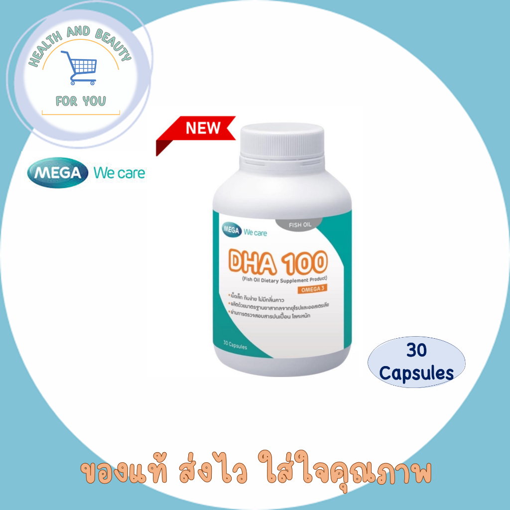 MEGA We care เมก้าวีแคร์ DHA 100 ดี เอช เอ 100 ผลิตภัณฑ์เสริมอาหาร Omega 3 ขนาด 30 แคปซูล