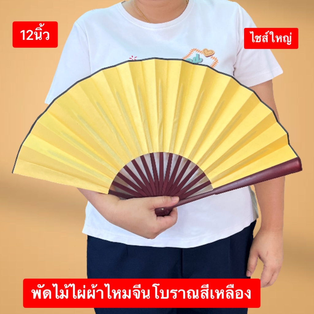 พัด พัดจีนโบราณ ไม้ไผ่ ผ้าไหมทอง สีโทน แดง ดำ เหลือง ขาว ของใช้ พกพาง่าย สะดวก สวยงาม ยาวรวม13นิ้ว
