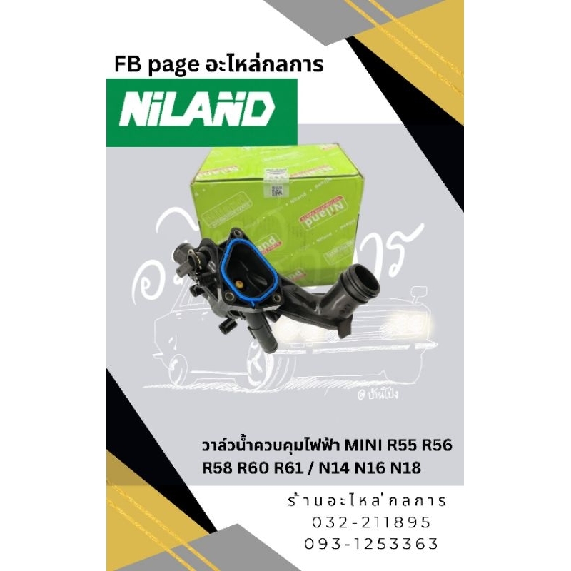 วาล์วน้ำควบคุมไฟฟ้า MINI R55 R56 R58 R60 R61 / N14 N16 N18