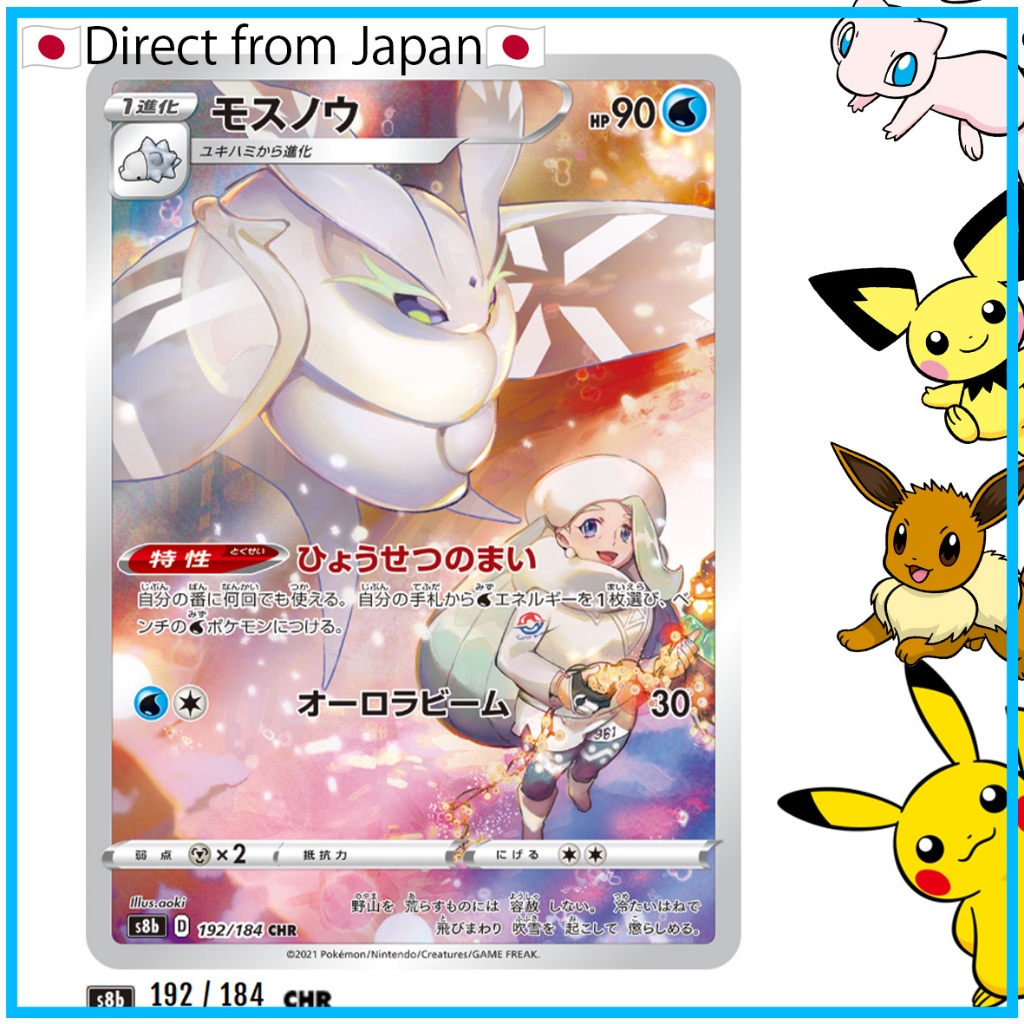 [Pokemon Card games]Frosmoth CHR[s8b 192/184](High Class Pack"VMAX Climax")Single Card【Direct from J