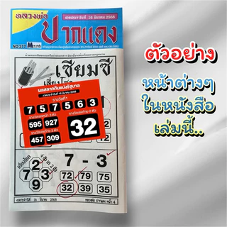 หนังสือรายงวด // หนังสือหลวงพ่อปากแดง(งวดปัจจุบัน)