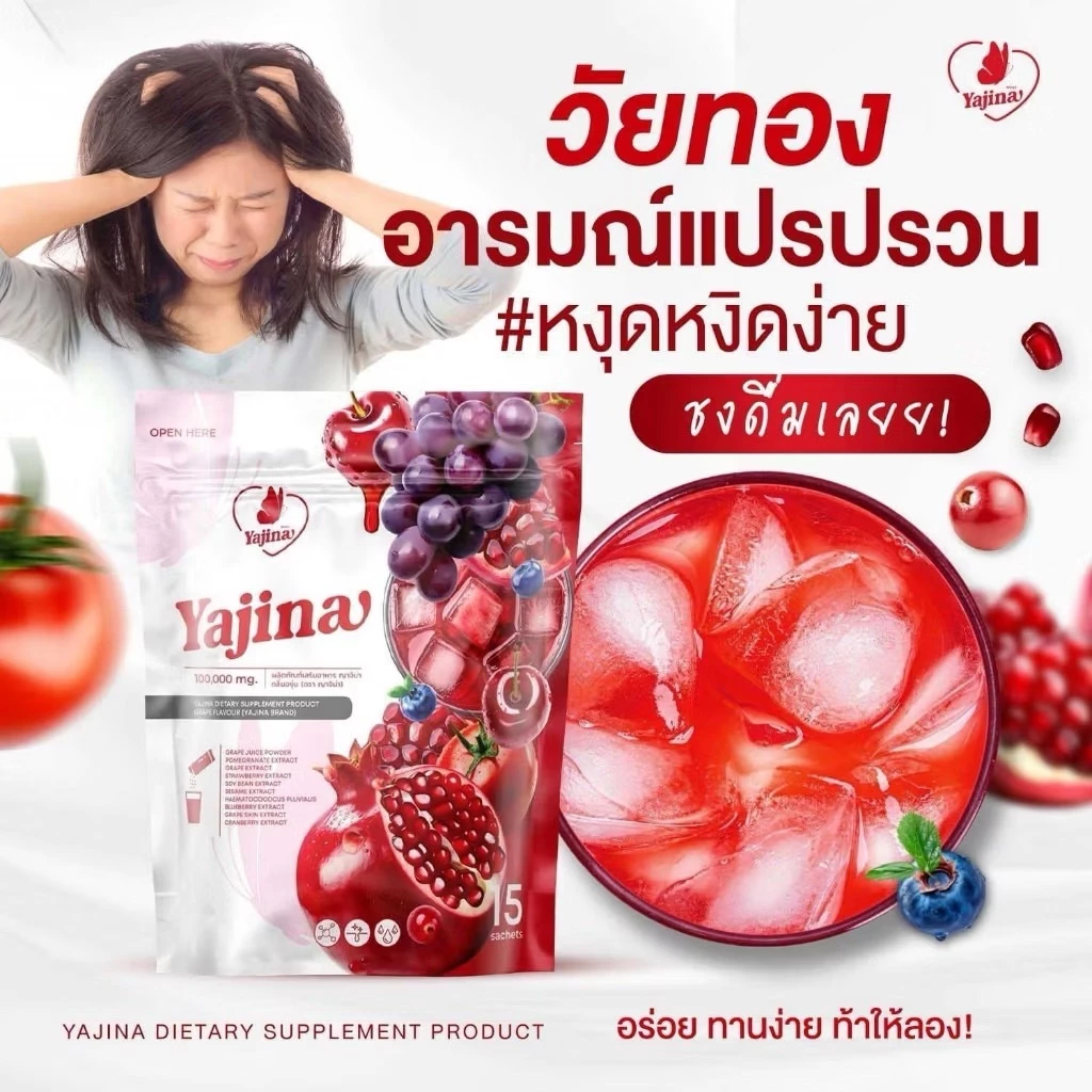 น้ำชงบำรุงสุขภาพ Yajina ญาจิน่า thumbnail 7