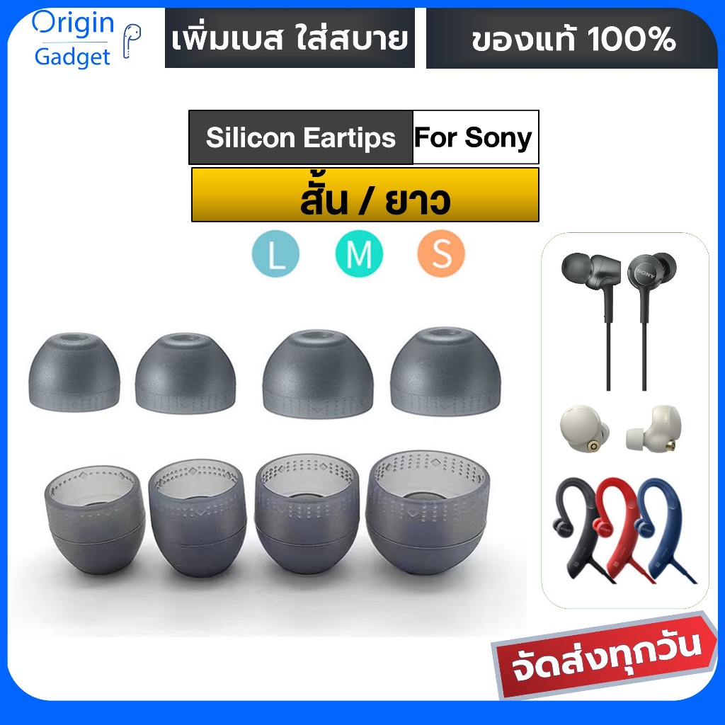 จุกหูฟังสำหรับ Sony นิ่มพิเศษ จุกซีลิโคน สีดำ แท้  Silicon Eartips ใช้ได้กับหูฟัง TWS #จุก Sony