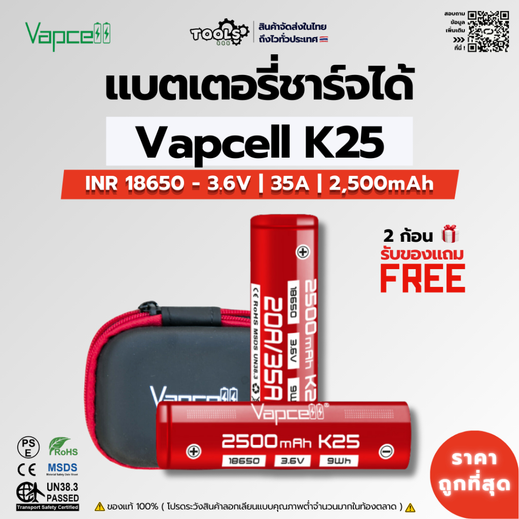 พร้อมส่ง! แบตเตอรี่ Vapcell K25 (แท้) INR 18650 หัวแบน 2500mAh กระแสสูง 35A  ทนทานเหมาะกับทุกอุปกรณ์