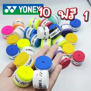 10แถม1 กริปพันด้าม ไม้แบดมินตัน ล็อตใหม่ ถูกที่สุด*ไม่รวมรุ่นสุ่มสีไม่สกรีนโลโก้* แบบเรียบ ผิวหนึบ สินค้าขายดี